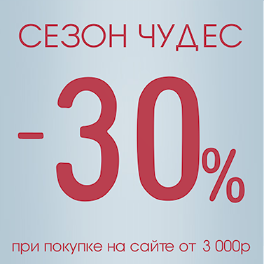 Сезон чудес