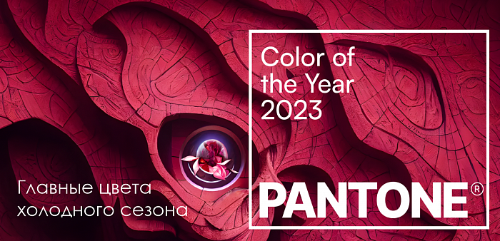 Трендовые цвета осень-зима от института Pantone